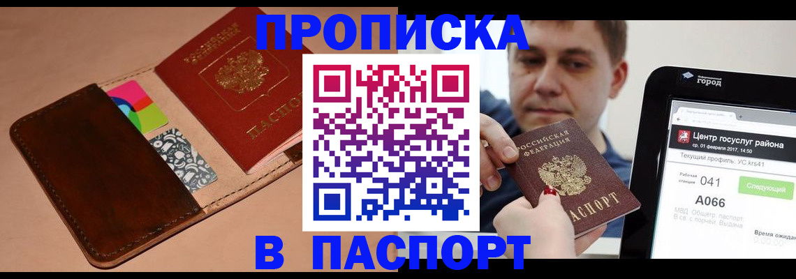 прописка в квартире в Санкт-Петербурге